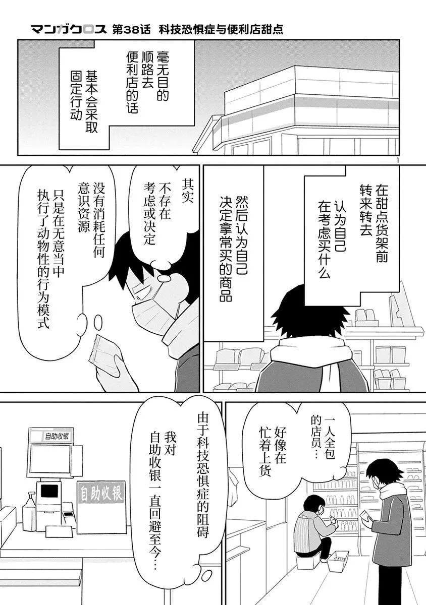 鬱悶飯 - 網絡版38話 - 1