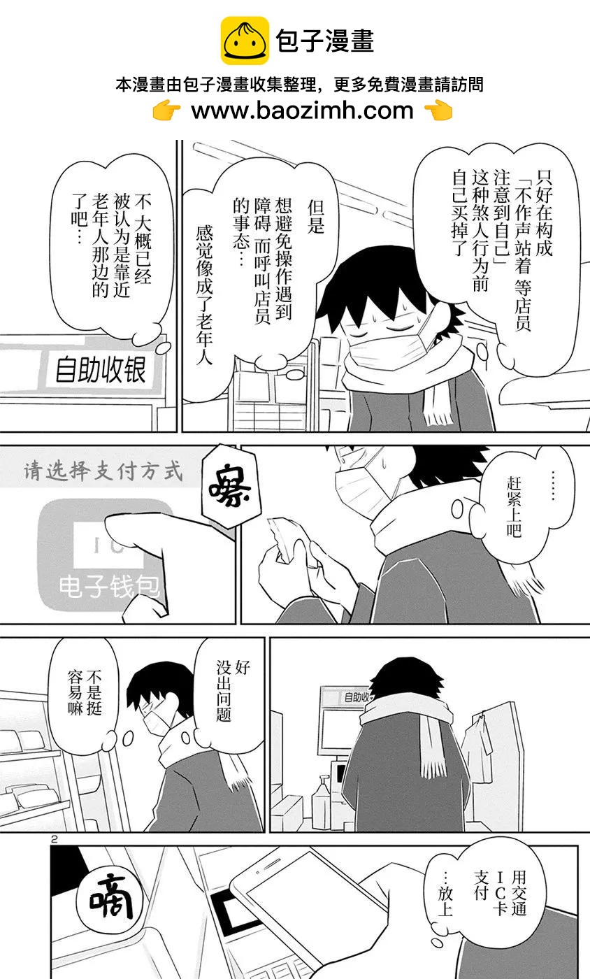 鬱悶飯 - 網絡版38話 - 1