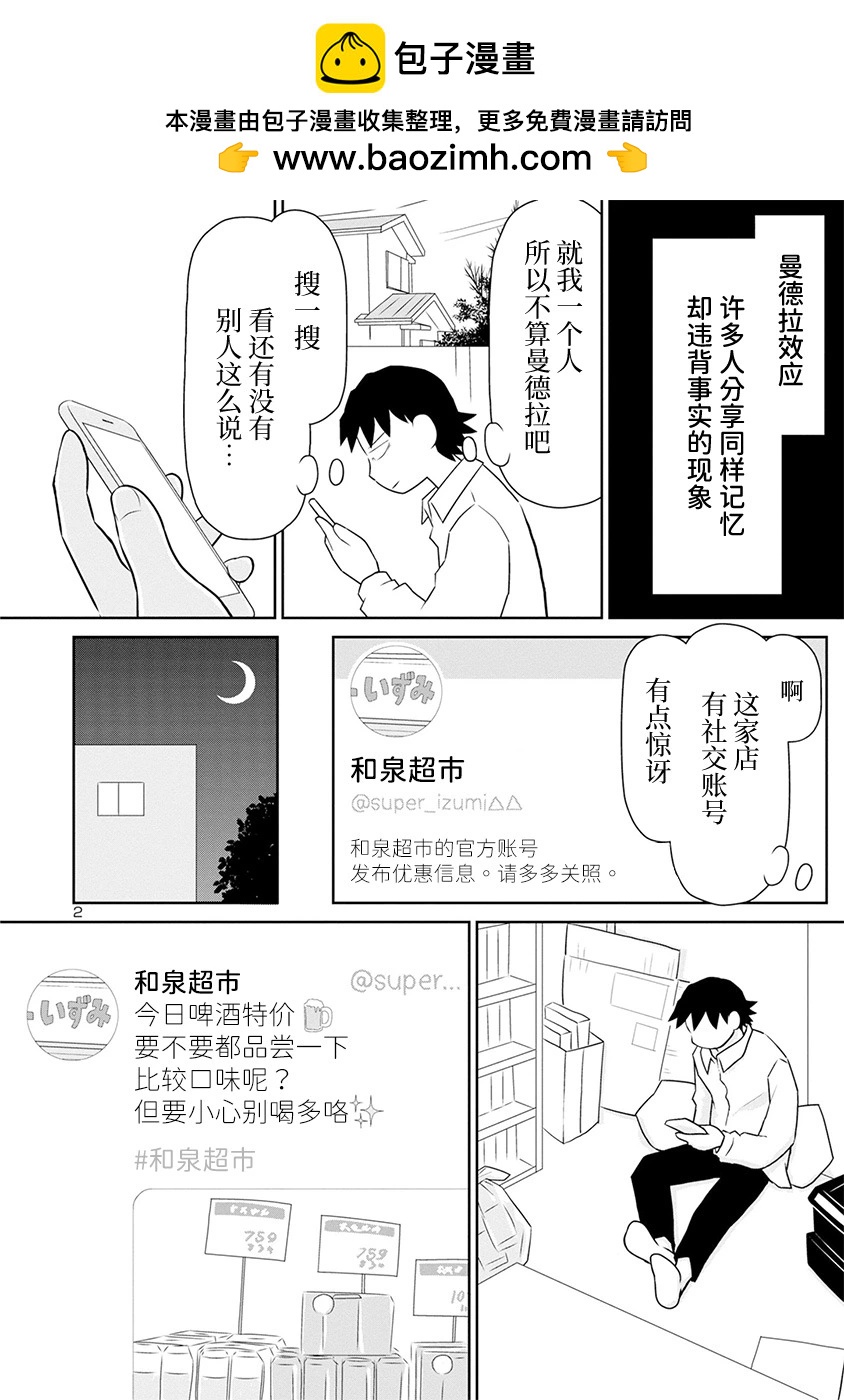 鬱悶飯 - 網絡版41話 - 2