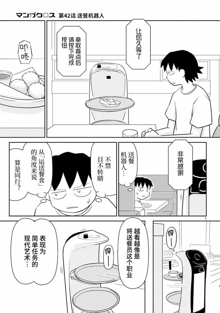 鬱悶飯 - 網絡版42話 - 1