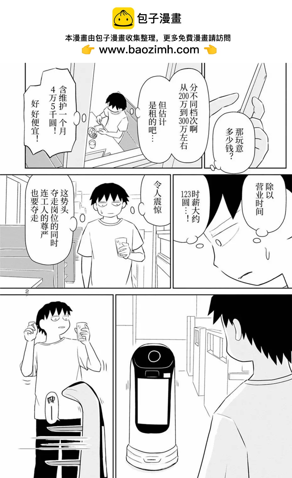 鬱悶飯 - 網絡版42話 - 1