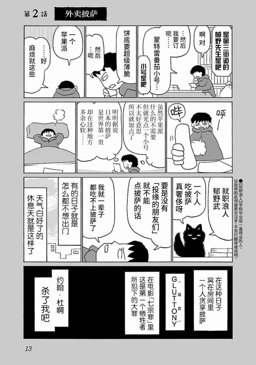 鬱悶飯 - 第2話 - 1