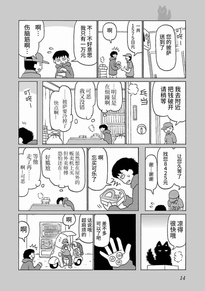 鬱悶飯 - 第2話 - 1