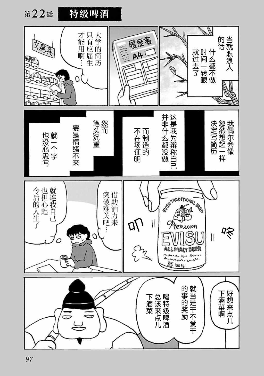 鬱悶飯 - 第22話 - 1