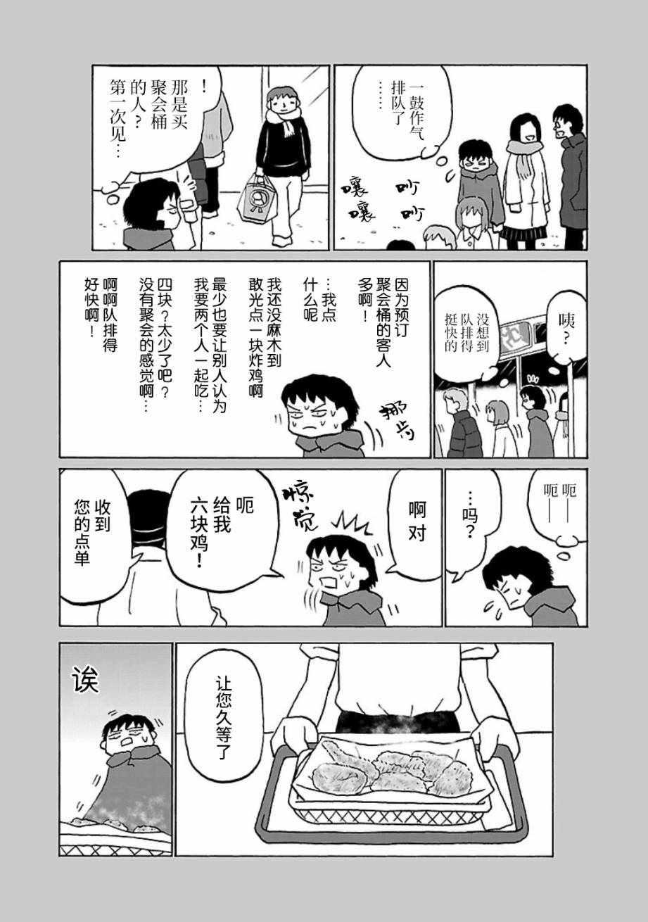 鬱悶飯 - 第24話 - 1