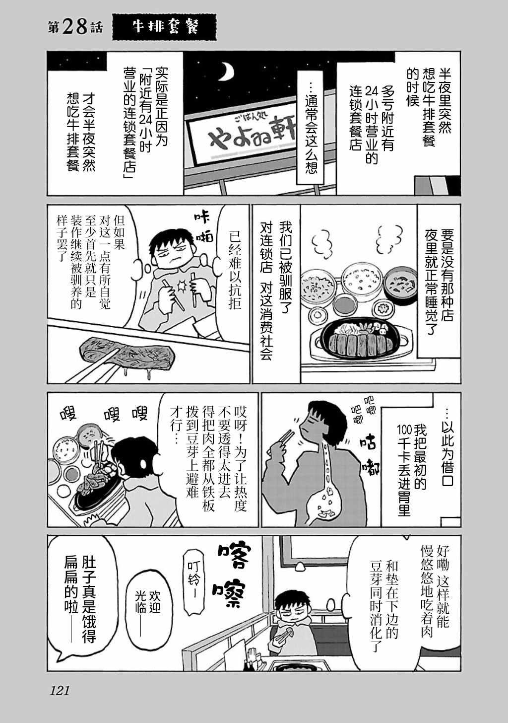 鬱悶飯 - 第28話 - 1