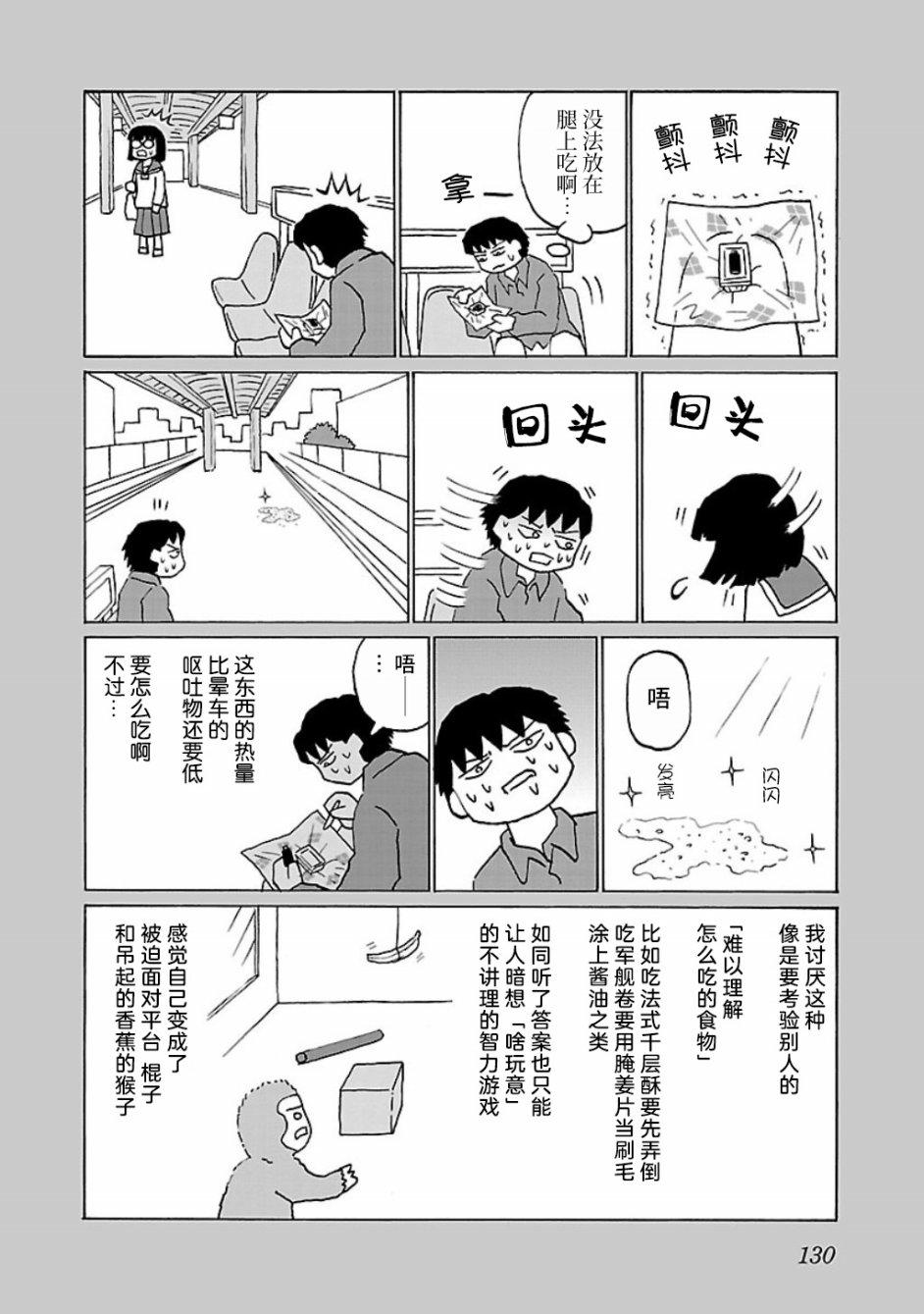 鬱悶飯 - 第30話 - 1