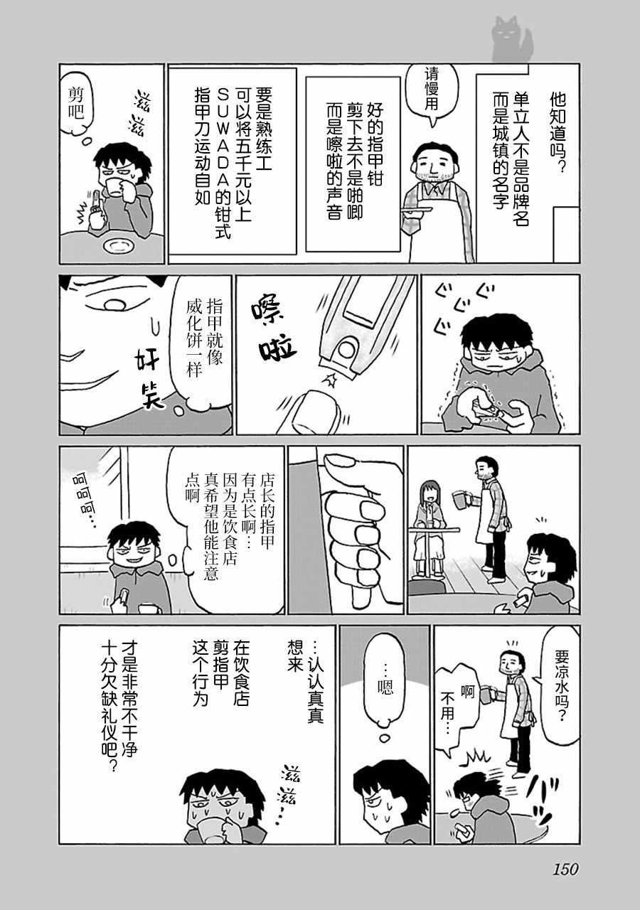 鬱悶飯 - 第35話 - 1