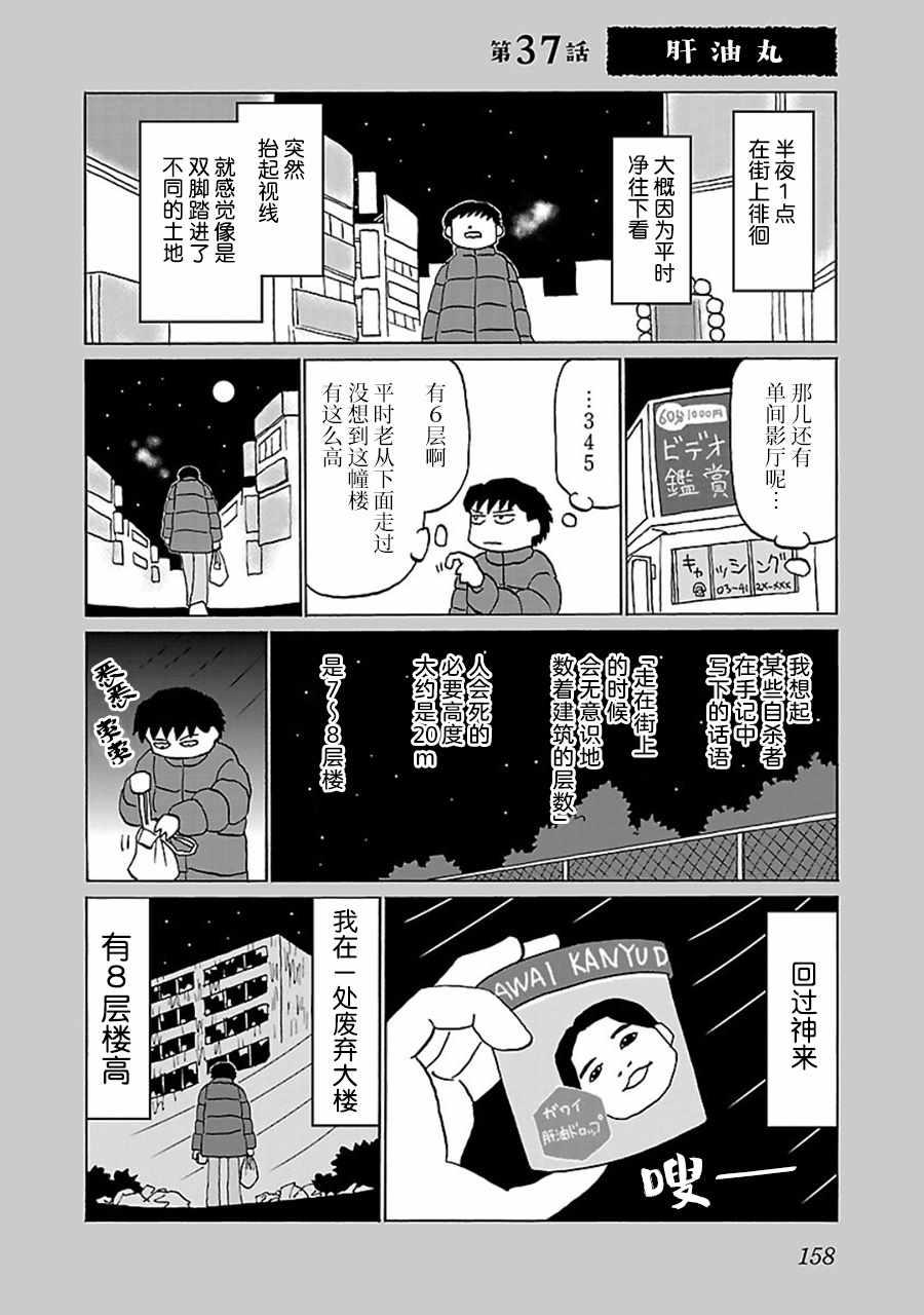 鬱悶飯 - 第37話 - 1