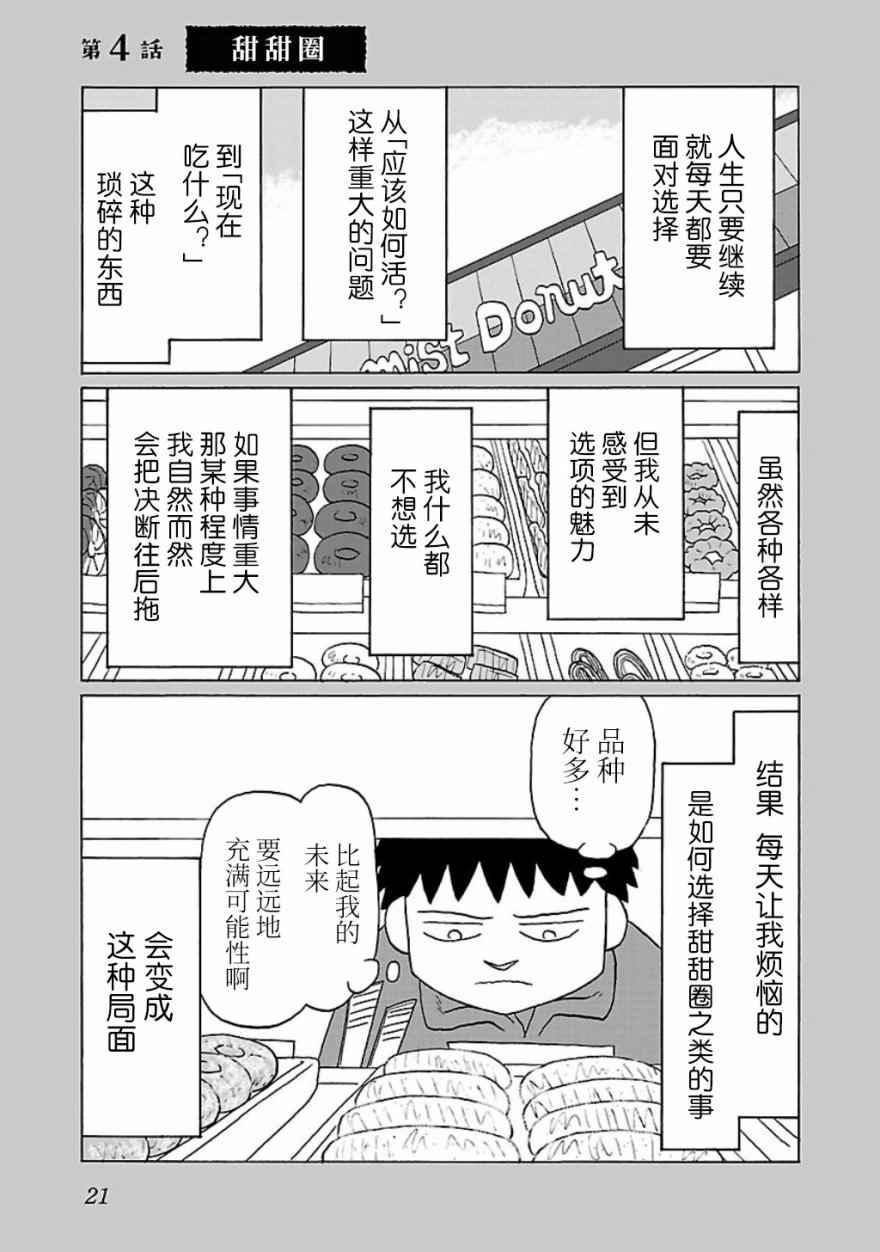 鬱悶飯 - 第4話 - 1