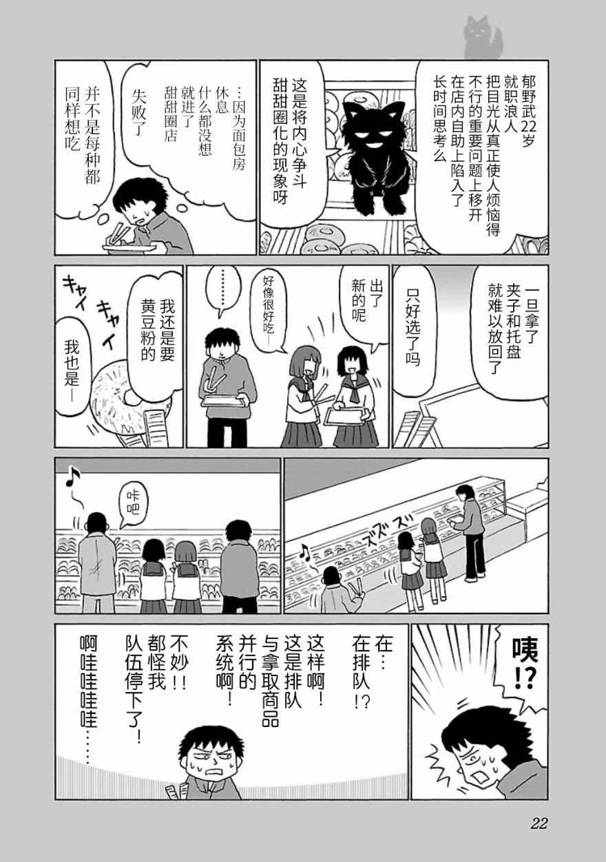 鬱悶飯 - 第4話 - 1