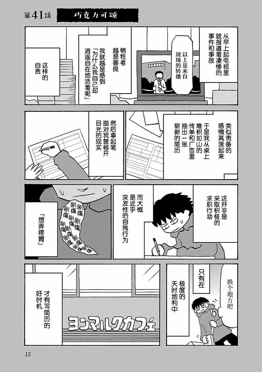 鬱悶飯 - 第41話 - 1