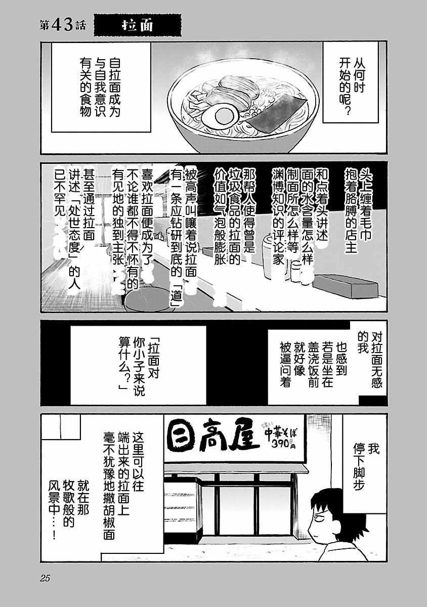 鬱悶飯 - 第43話 - 1