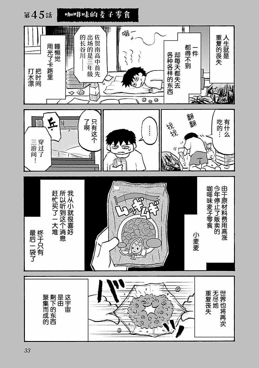 鬱悶飯 - 第45話 - 1