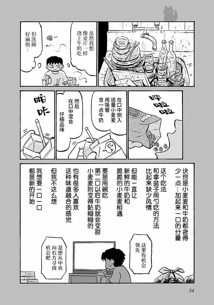 鬱悶飯 - 第45話 - 1