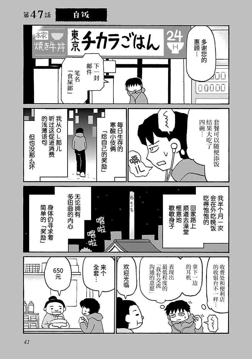 鬱悶飯 - 第47話 - 1