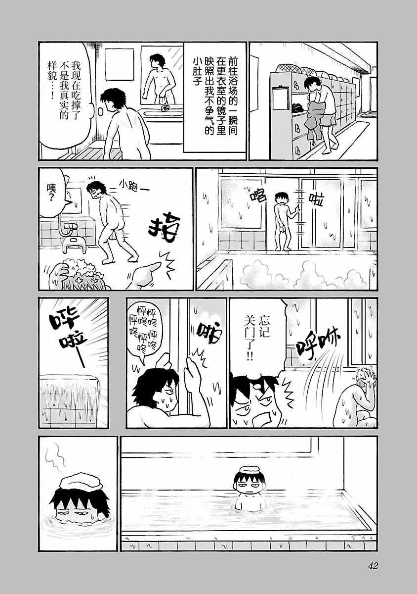 鬱悶飯 - 第47話 - 1