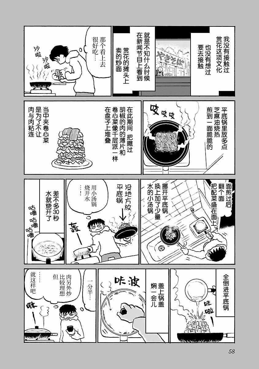 鬱悶飯 - 第51話 - 1
