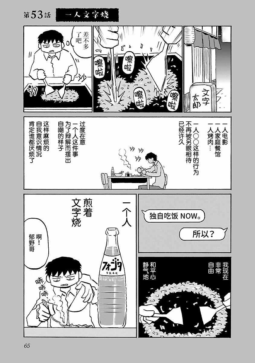 鬱悶飯 - 第53話 - 1