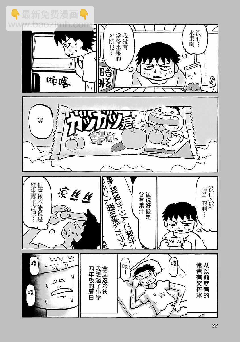 鬱悶飯 - 第57話 - 2
