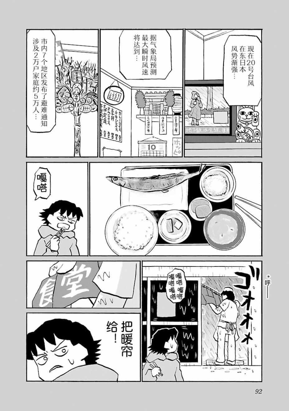 鬱悶飯 - 第59話 - 1
