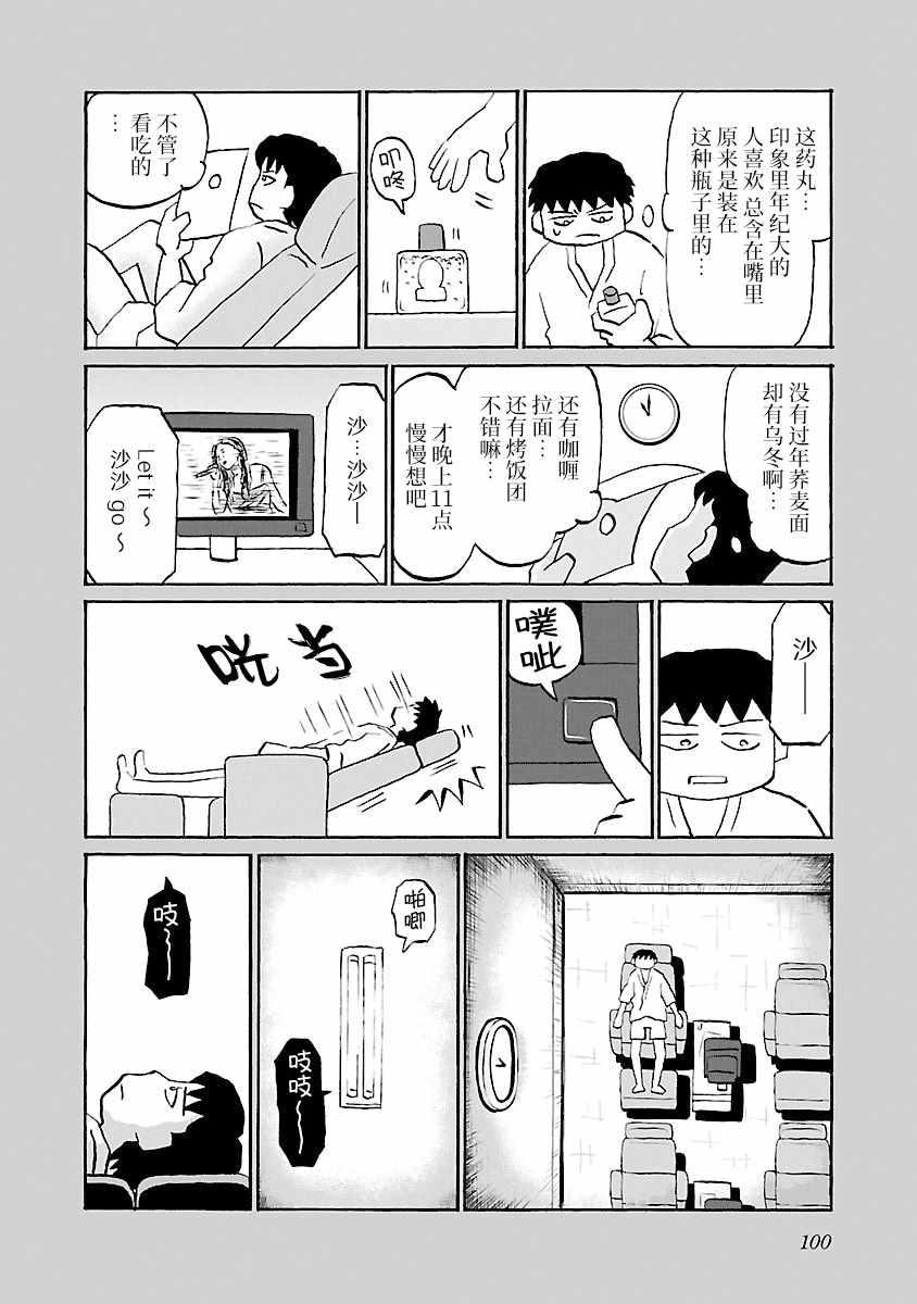 鬱悶飯 - 第61話 - 1