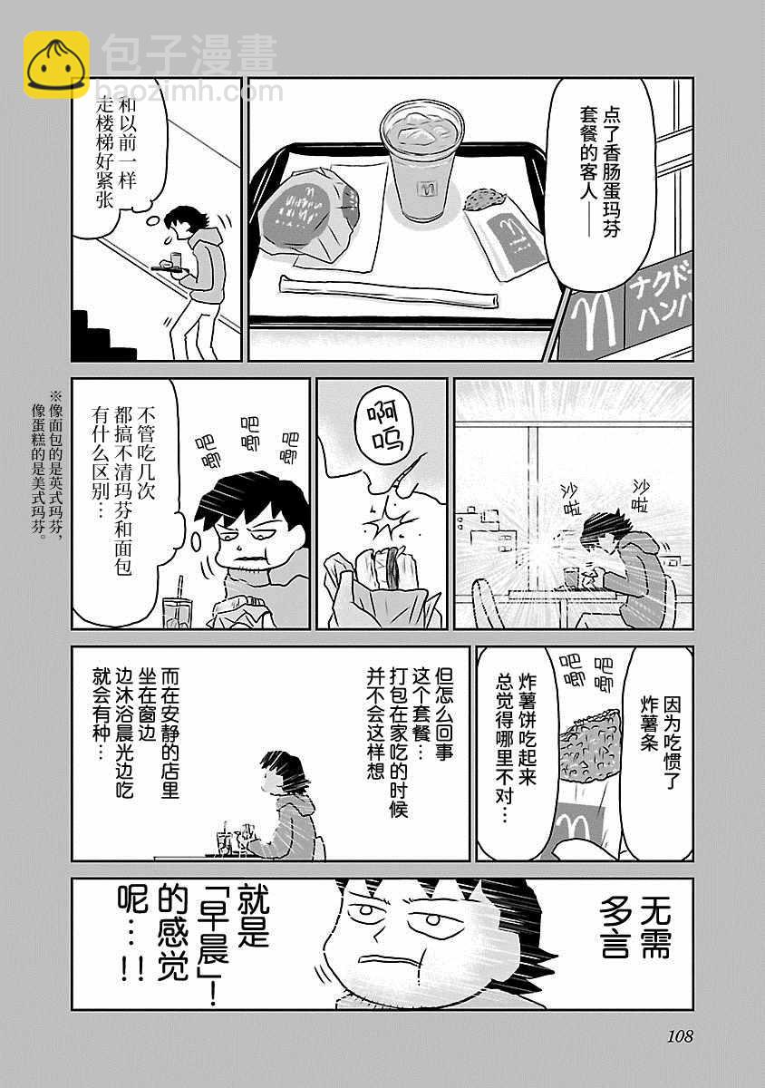 鬱悶飯 - 第63話 - 1