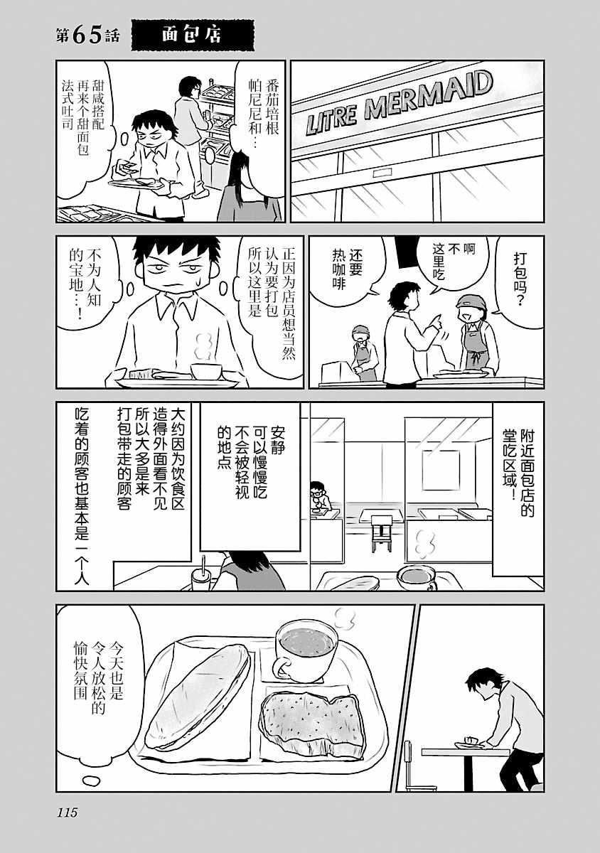 鬱悶飯 - 第65話 - 1