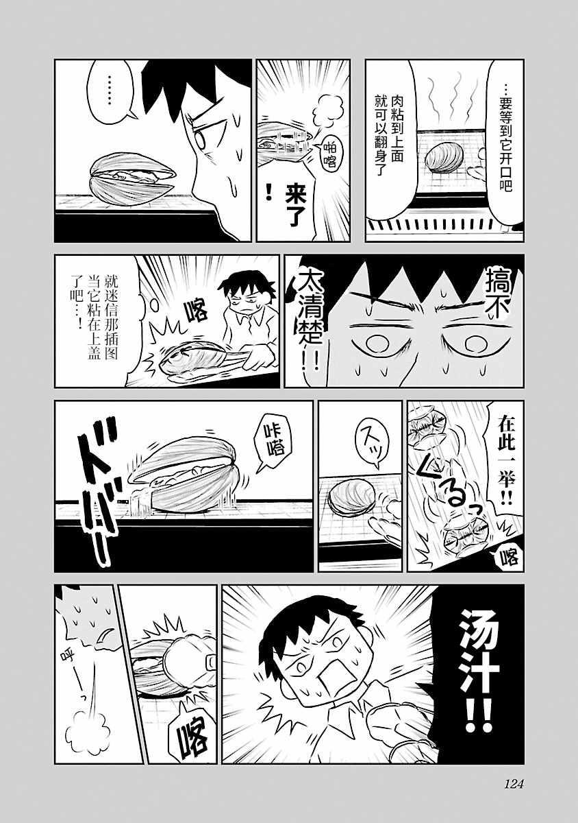 鬱悶飯 - 第67話 - 1
