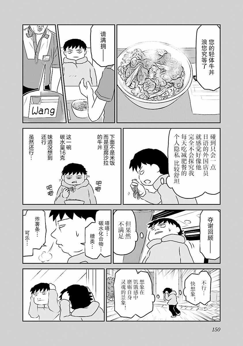 鬱悶飯 - 第73話 - 1