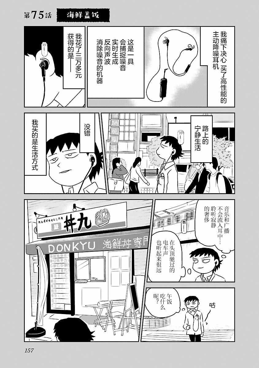 鬱悶飯 - 第75話 - 1