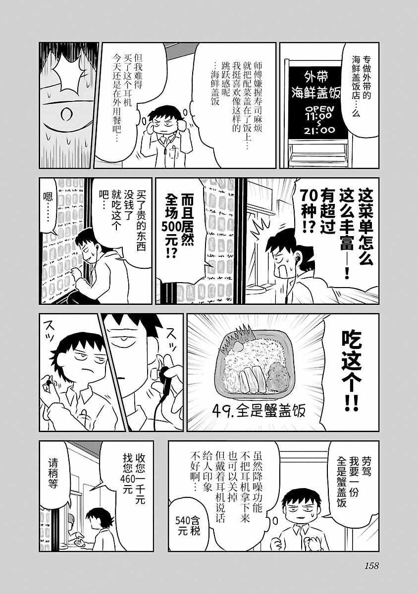 鬱悶飯 - 第75話 - 1