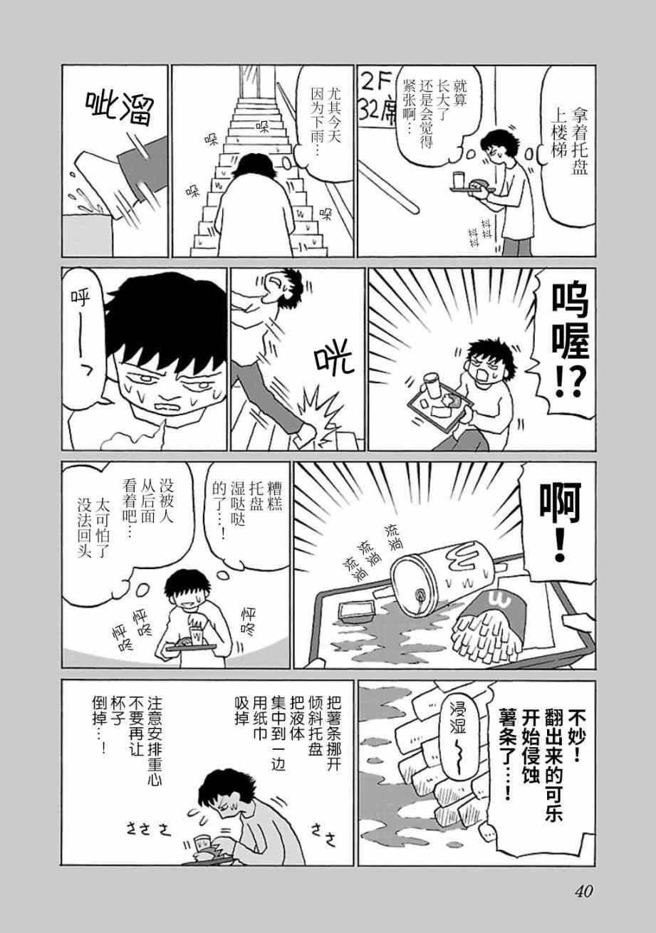 鬱悶飯 - 第8話 - 1