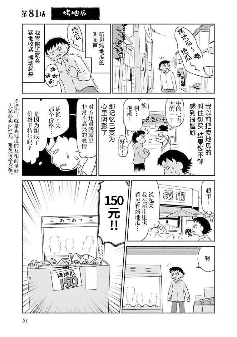 鬱悶飯 - 第81話 - 1