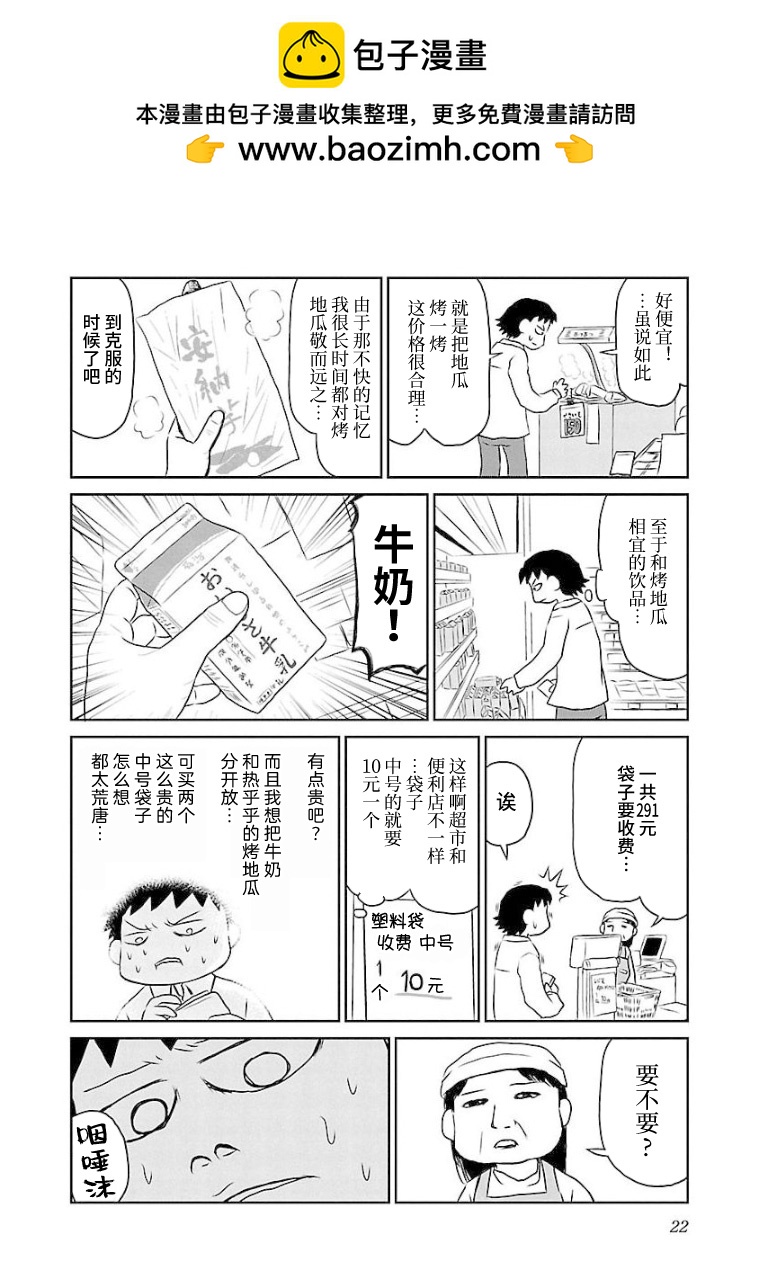 鬱悶飯 - 第81話 - 1