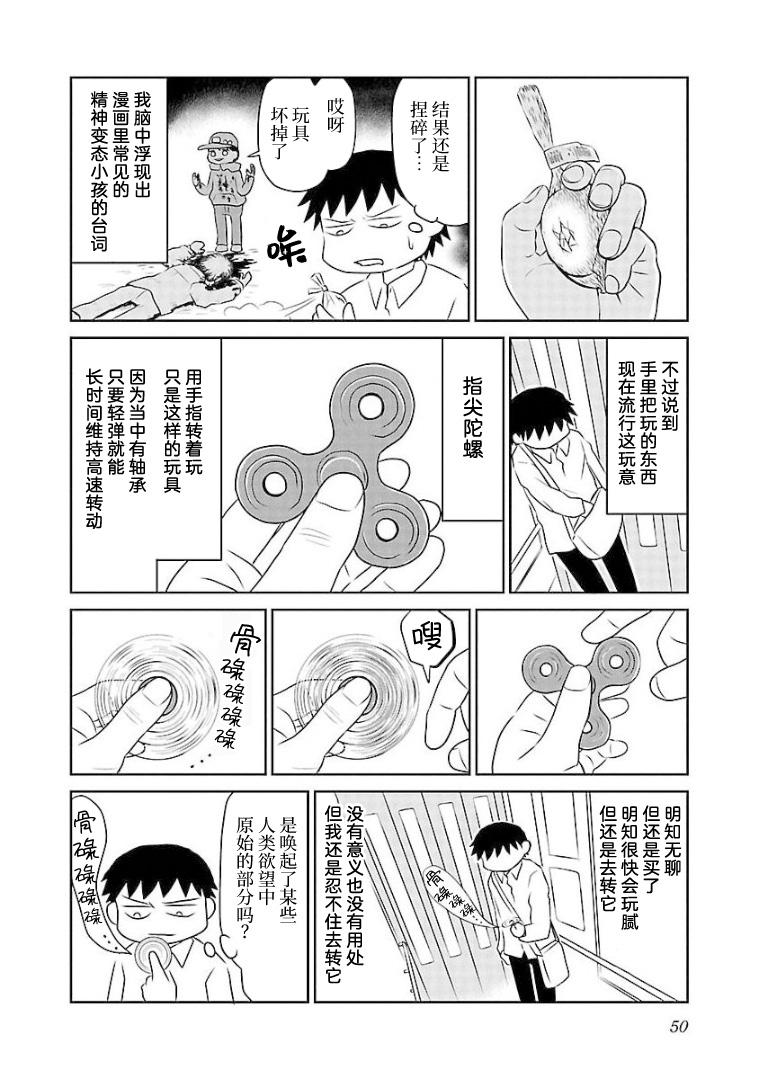 鬱悶飯 - 第88話 白煮蛋 - 1