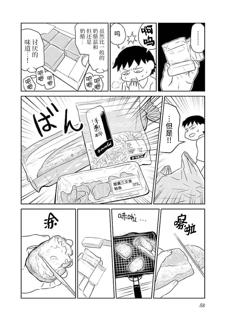 鬱悶飯 - 第90話 奶油奶酪 - 1