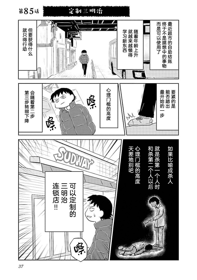 鬱悶飯 - 第85話 - 1