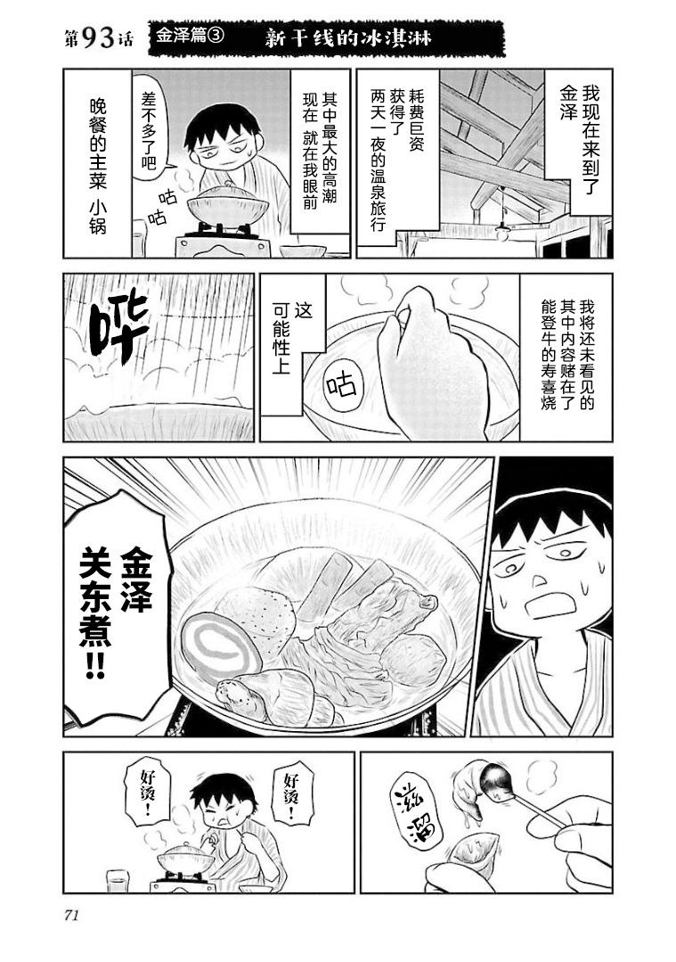 鬱悶飯 - 第93話 新幹線的冰淇淋 - 1