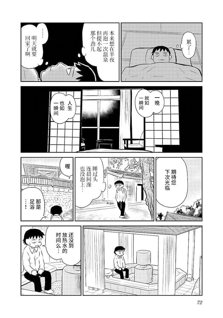 鬱悶飯 - 第93話 新幹線的冰淇淋 - 2