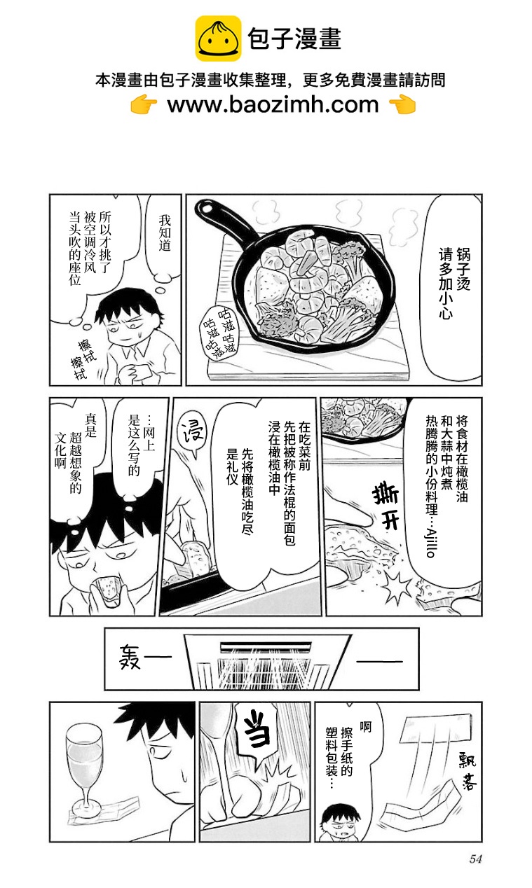 鬱悶飯 - 第89話 - 1