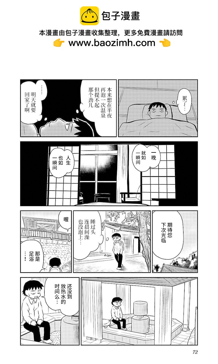 鬱悶飯 - 第93話 - 2
