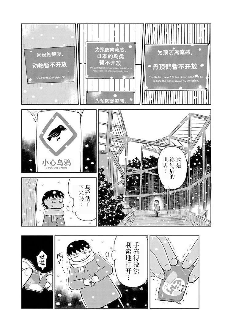鬱悶飯 - 第99話 動物園（1） - 2