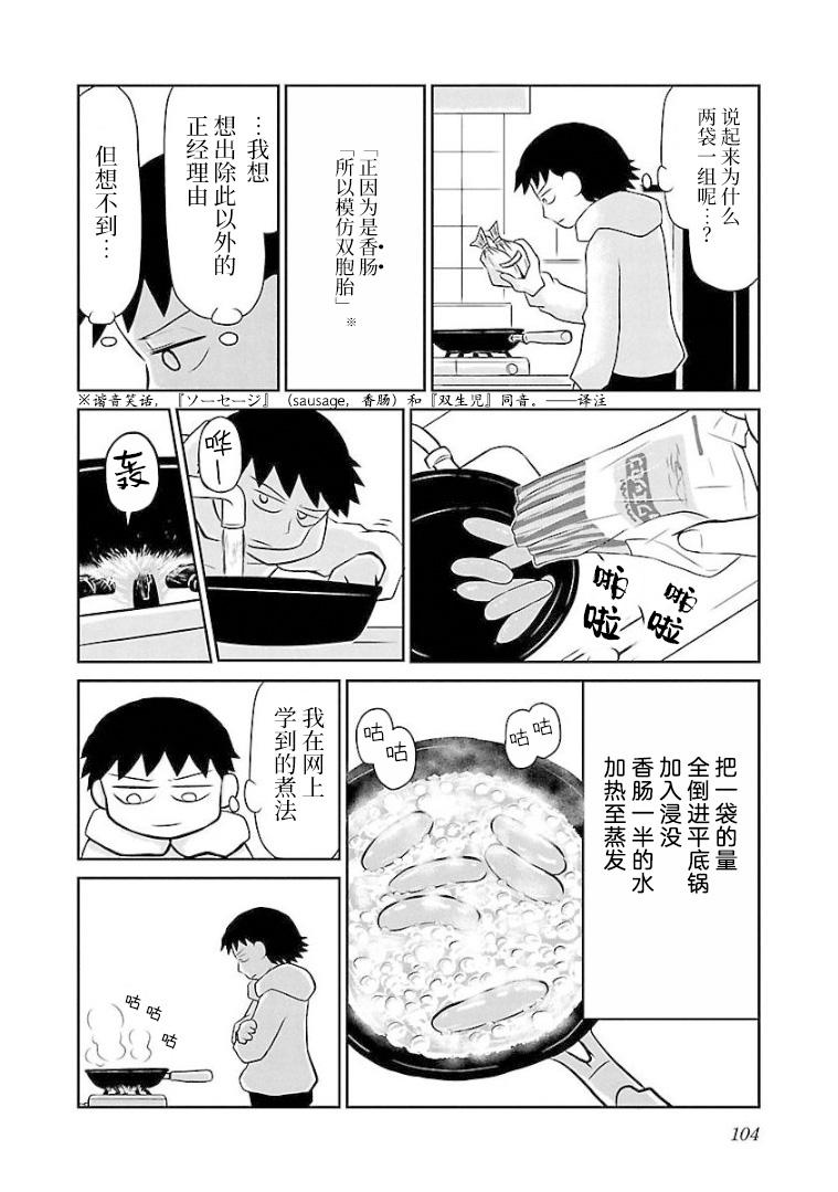 鬱悶飯 - 第101話 香腸 - 1