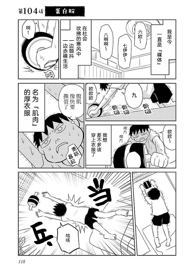 鬱悶飯 - 第104話 蛋白粉 - 1