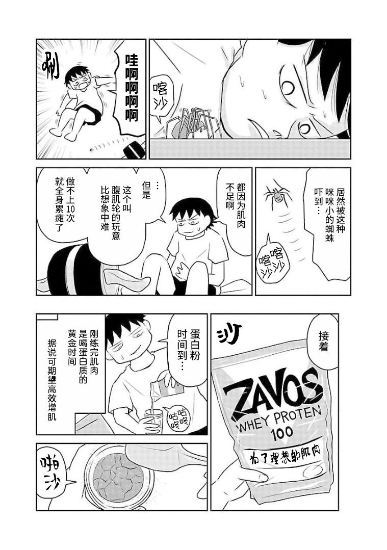 鬱悶飯 - 第104話 蛋白粉 - 1