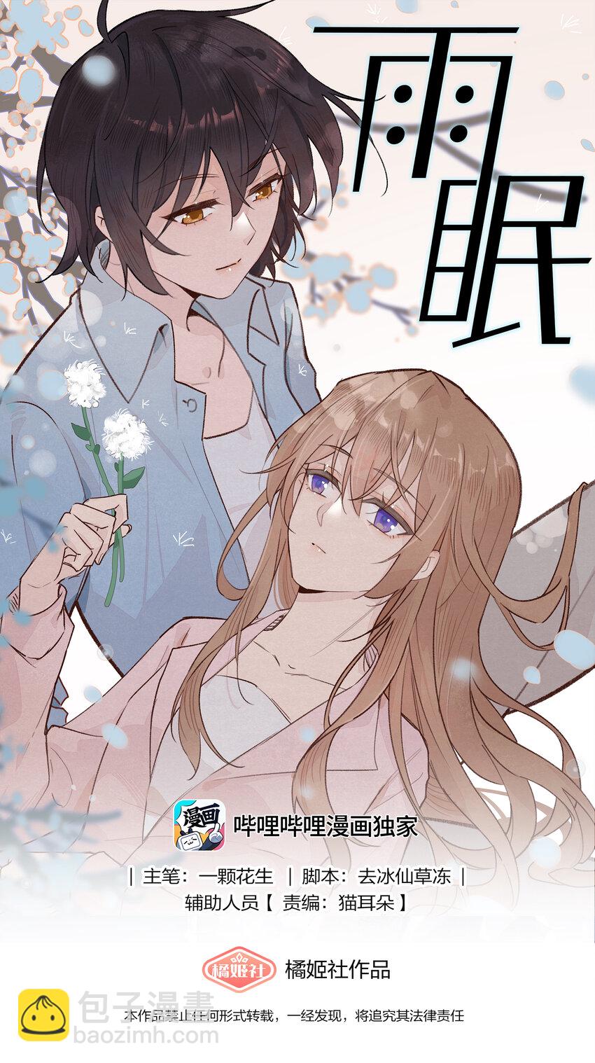 雨眠 - 01 再見宋與眠 - 2