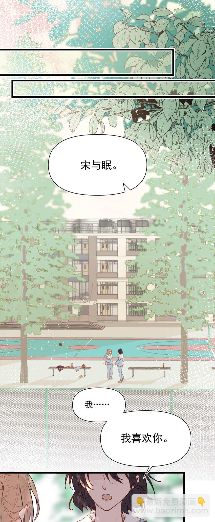 雨眠 - 01 再見宋與眠 - 3