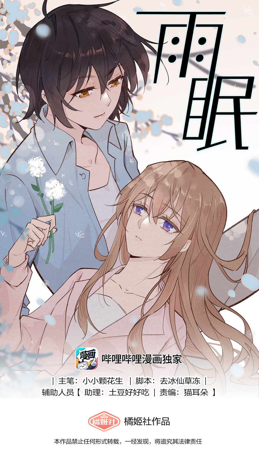 雨眠 - 013 你這兒，怎麼了？ - 1
