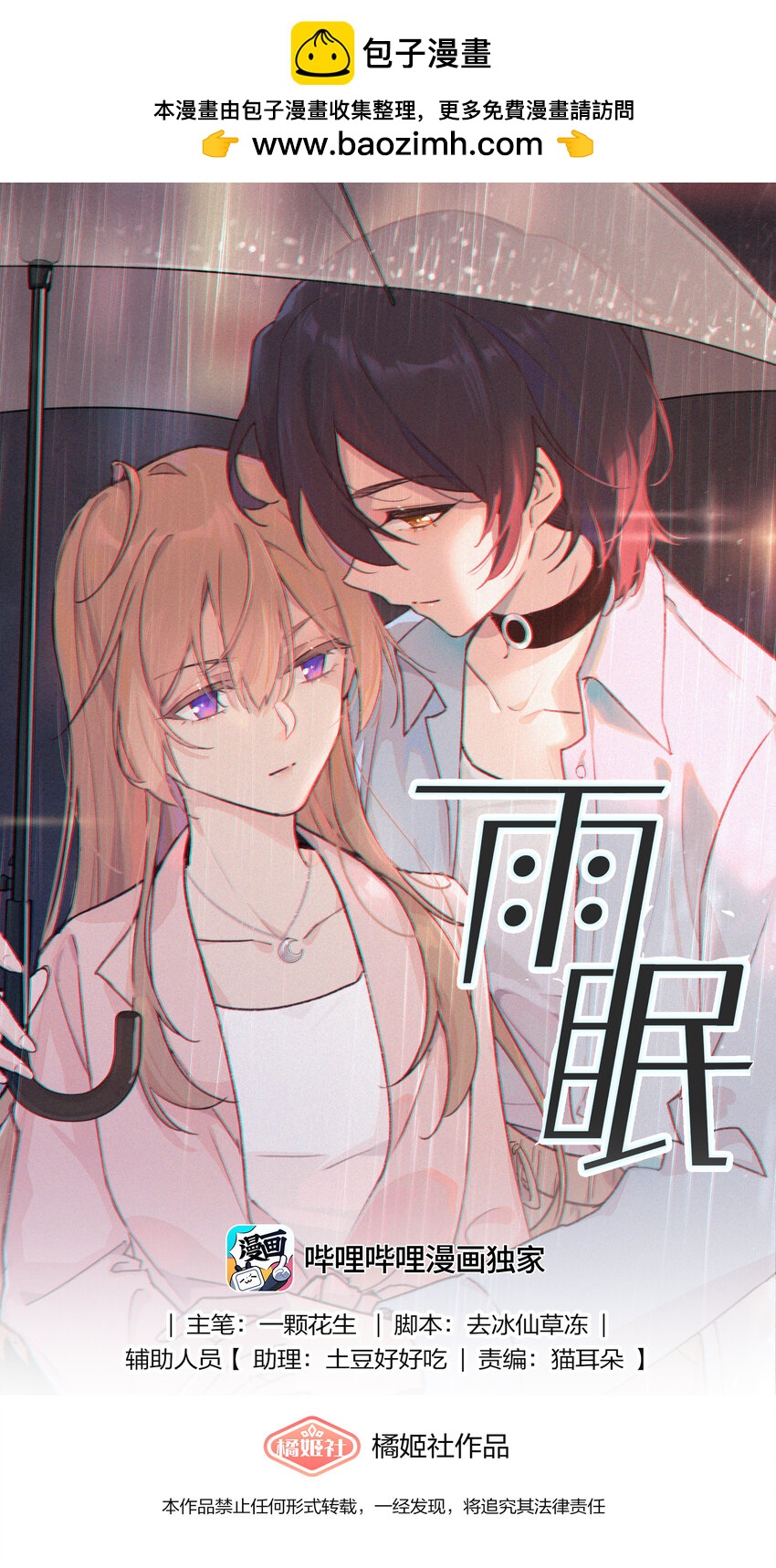 雨眠 - 03 我今天沒化妝。 - 1